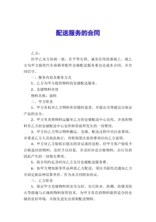 配送服务的合同