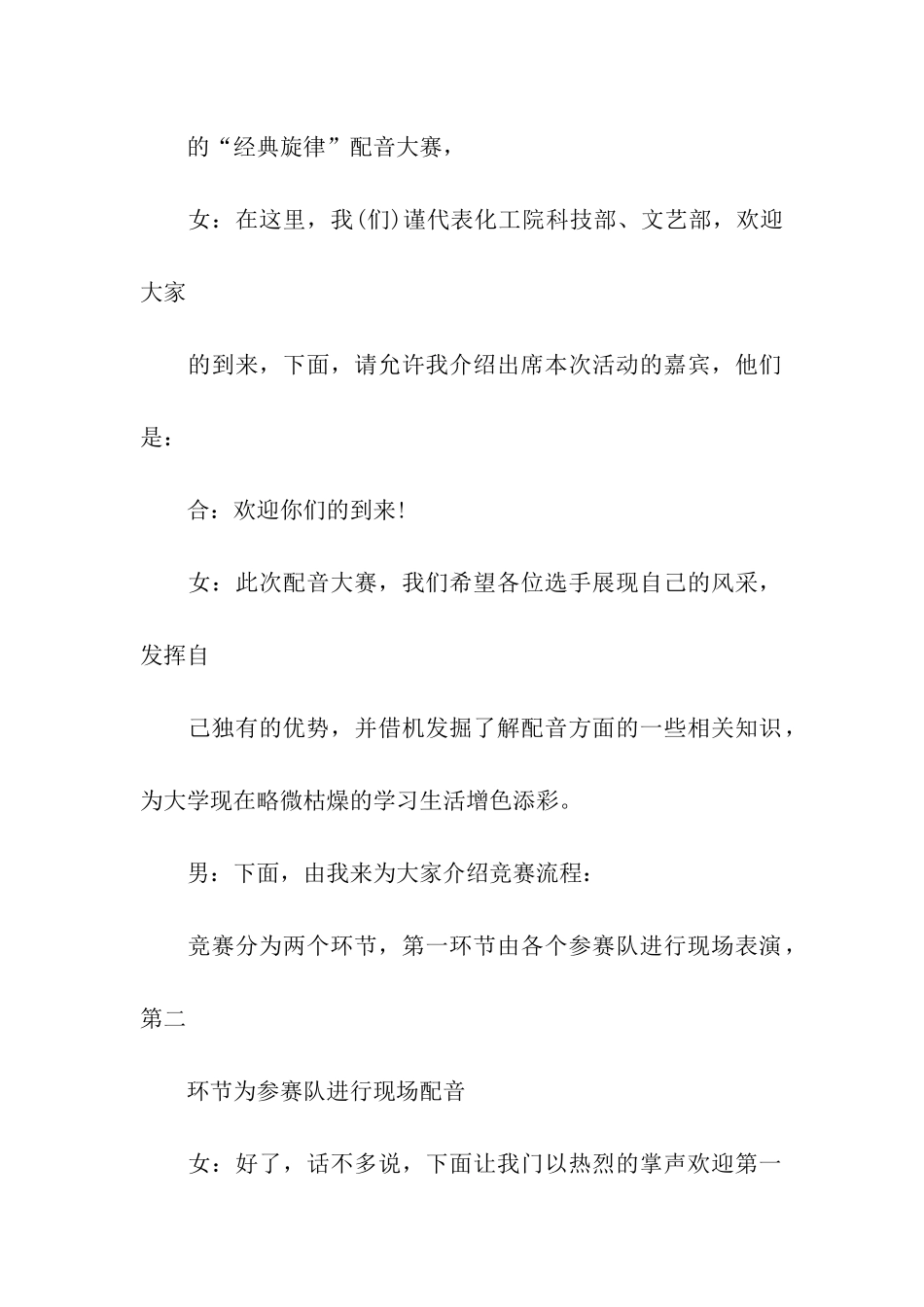配音大赛开场白主持稿_第2页
