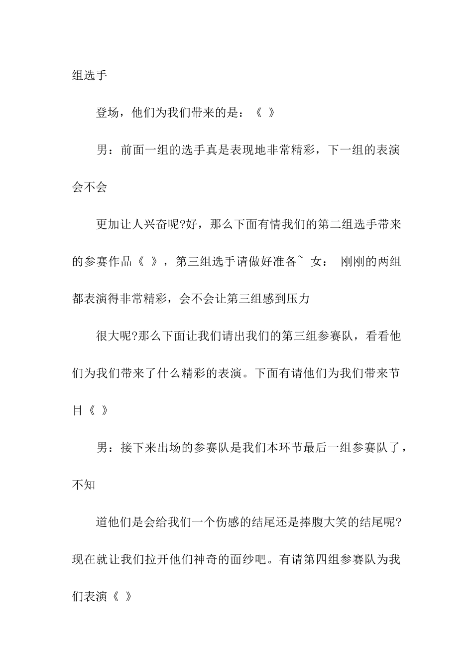 配音大赛开场白主持稿_第3页