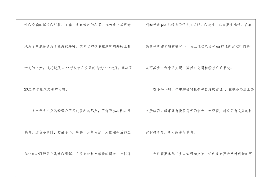 配送员工作总结_第2页