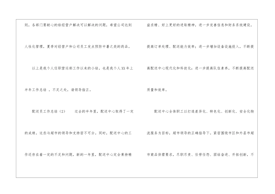 配送员工作总结_第3页
