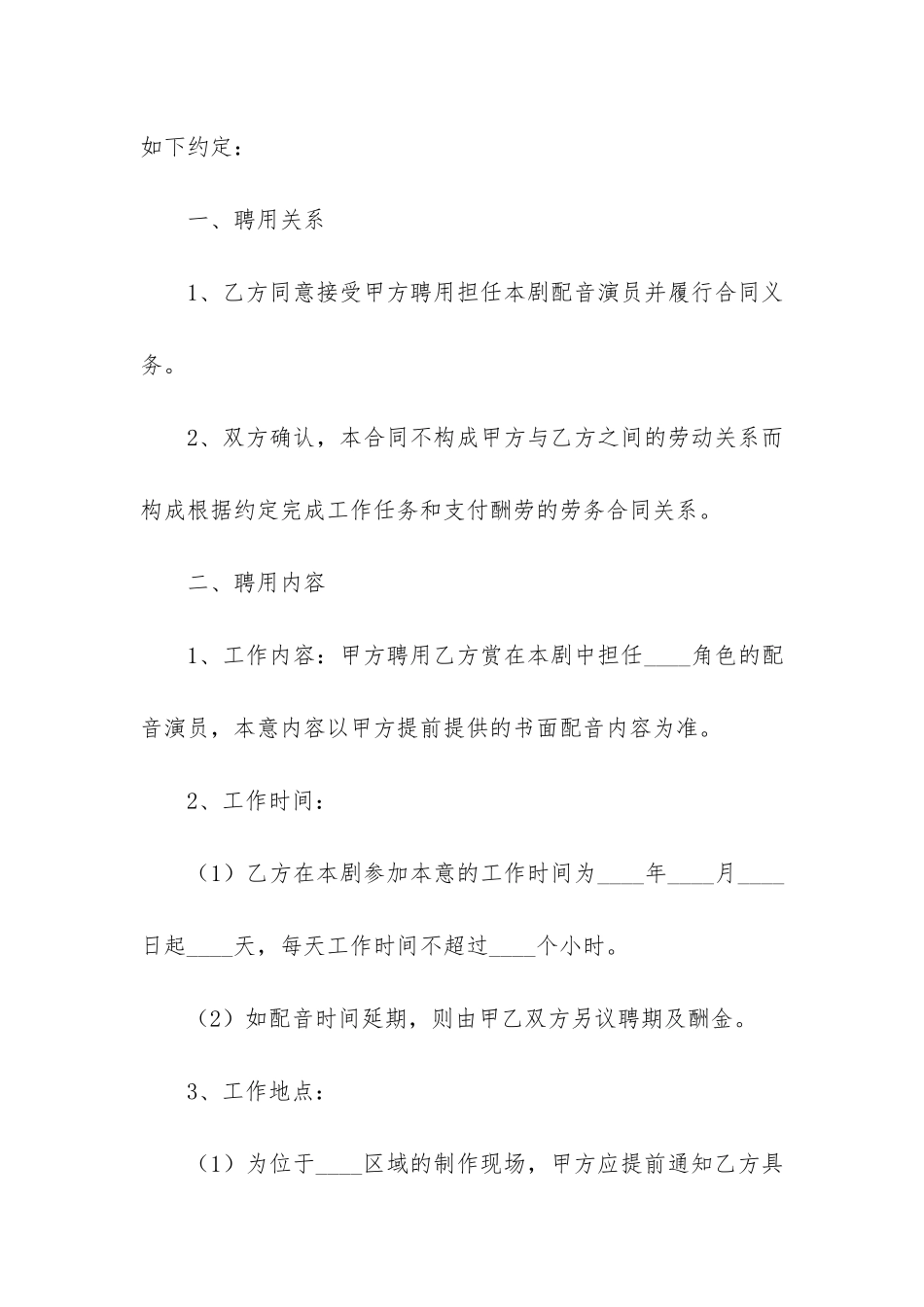 配音合同模板2篇_第2页
