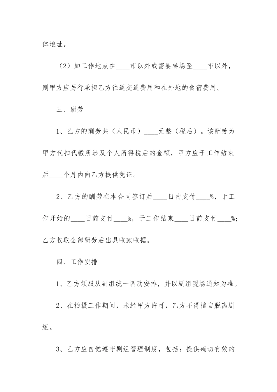 配音合同模板2篇_第3页