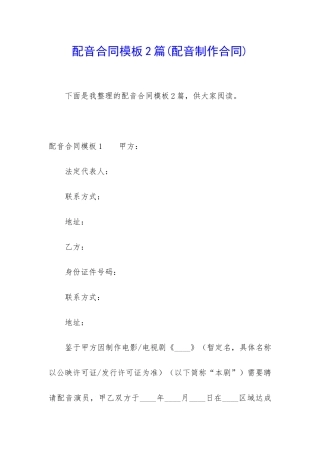 配音合同模板2篇