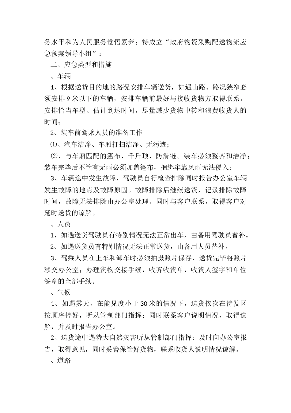 配送应急预案_第3页