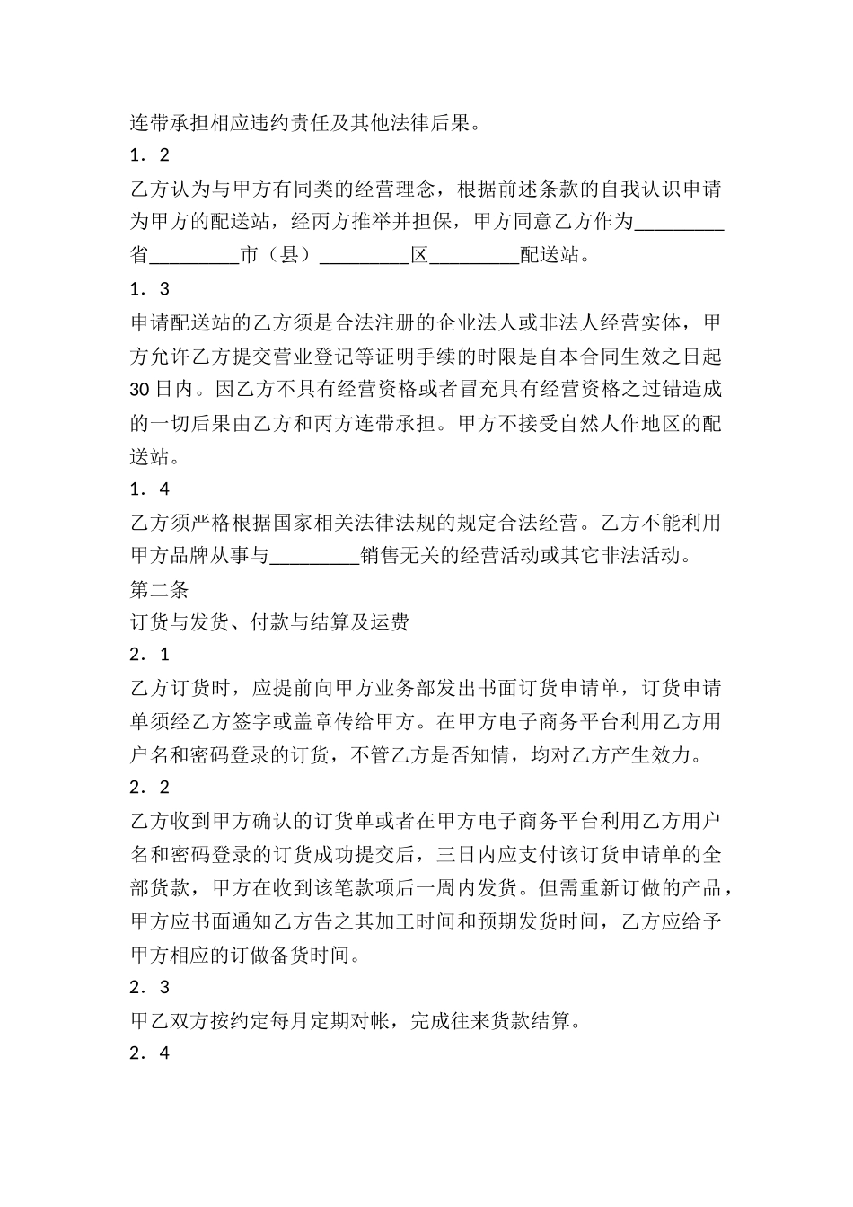 配送站销售代理合同_第2页