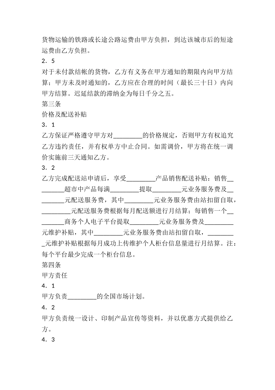 配送站销售代理合同_第3页