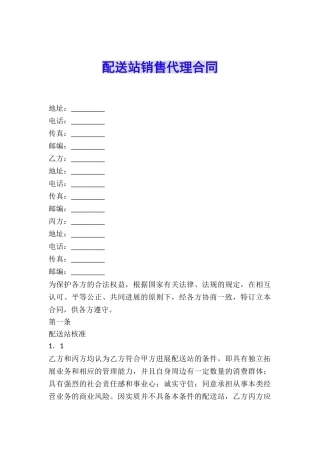 配送站销售代理合同
