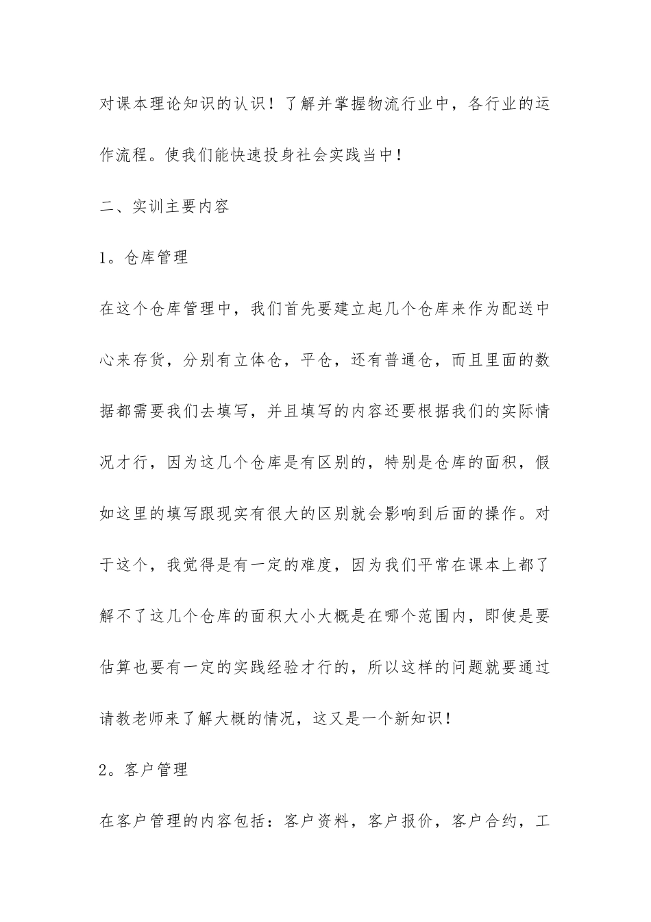 配送管理软件的实习报告优秀-_第2页