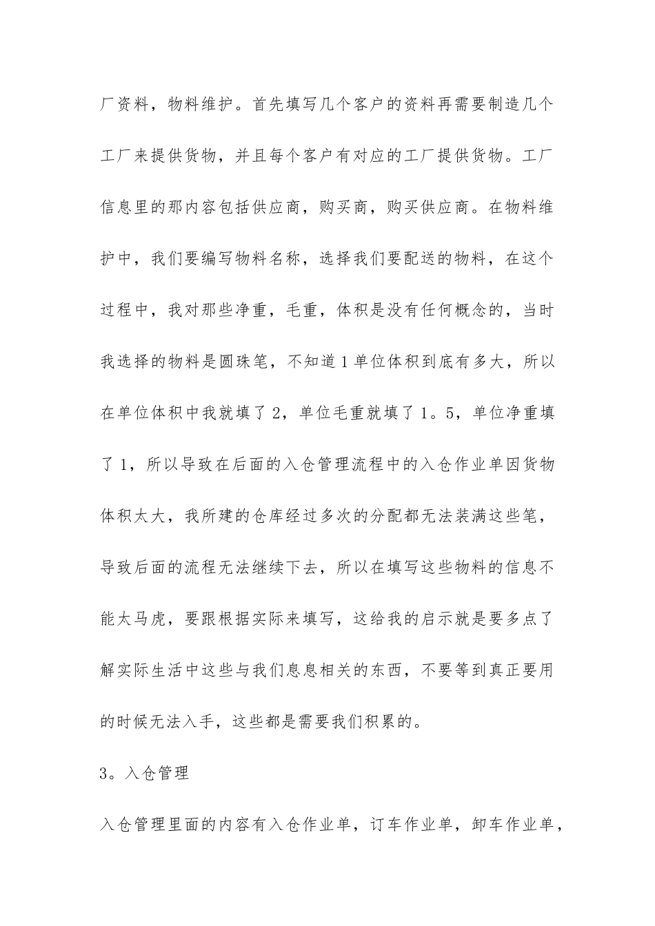 配送管理软件的实习报告优秀-_第3页