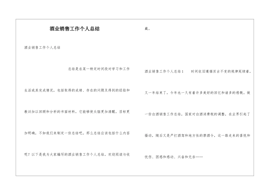 酒业销售工作个人总结_第1页