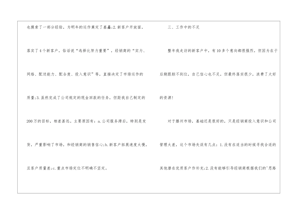 酒业销售工作个人总结_第3页