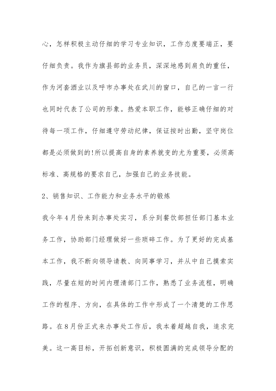 酒业销售个人工作总结-_第3页