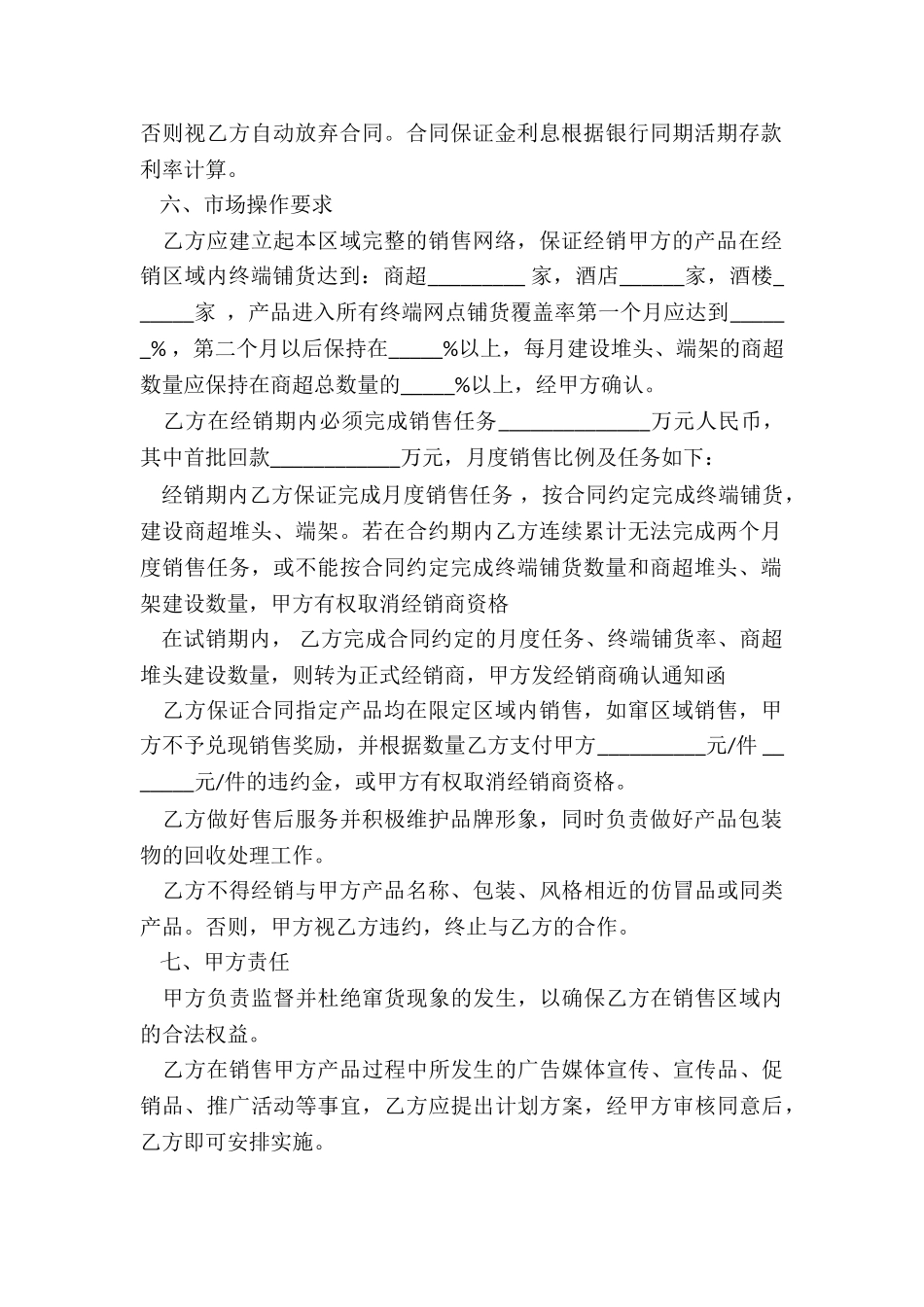 酒代理合同模板_第2页