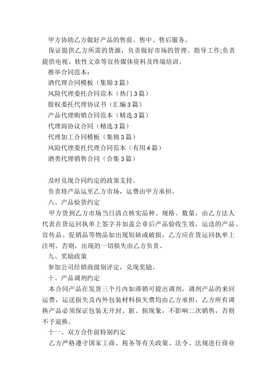 酒代理合同模板_第3页