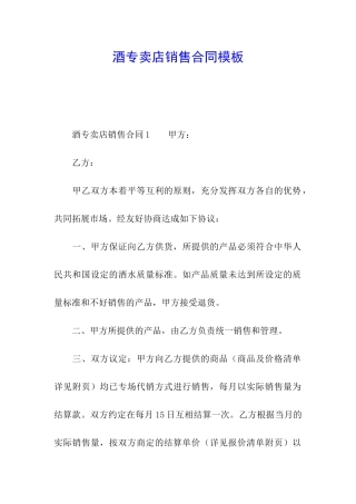 酒专卖店销售合同模板