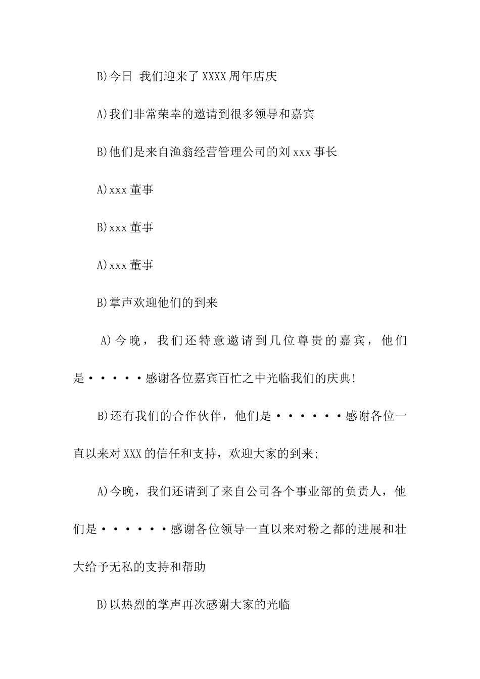 酒会主持词模板五篇_第2页