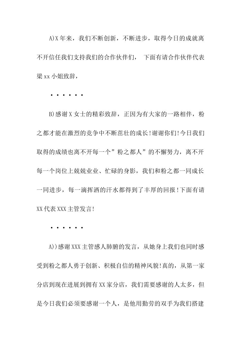 酒会主持词模板五篇_第3页