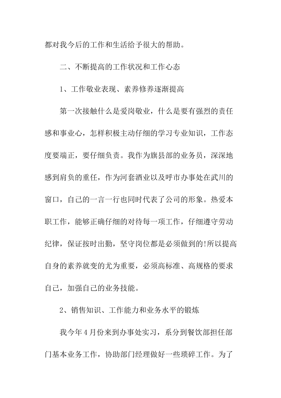 酒业销售个人工作总结_第3页