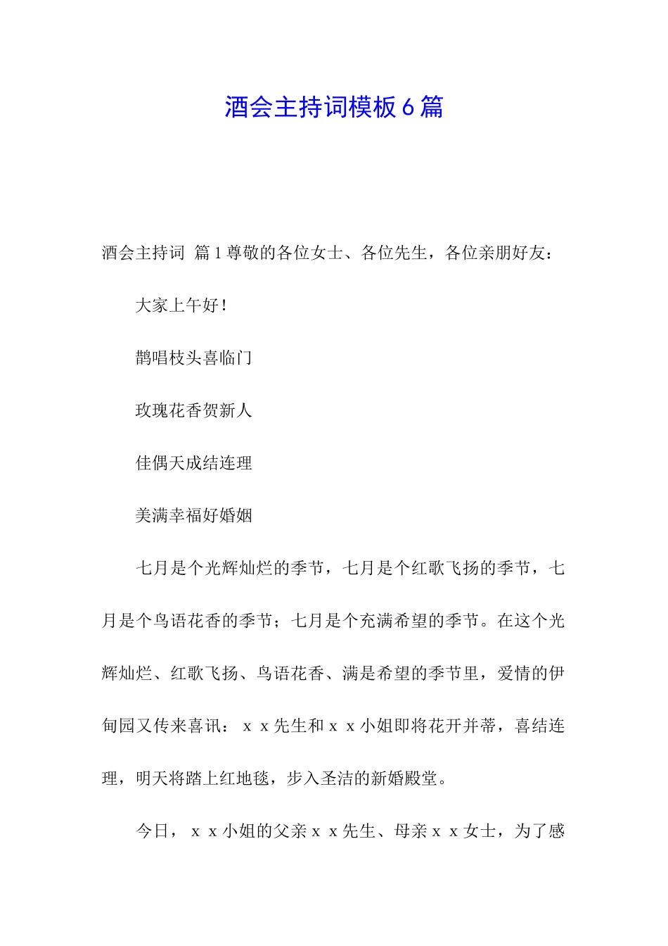 酒会主持词模板6篇_第1页