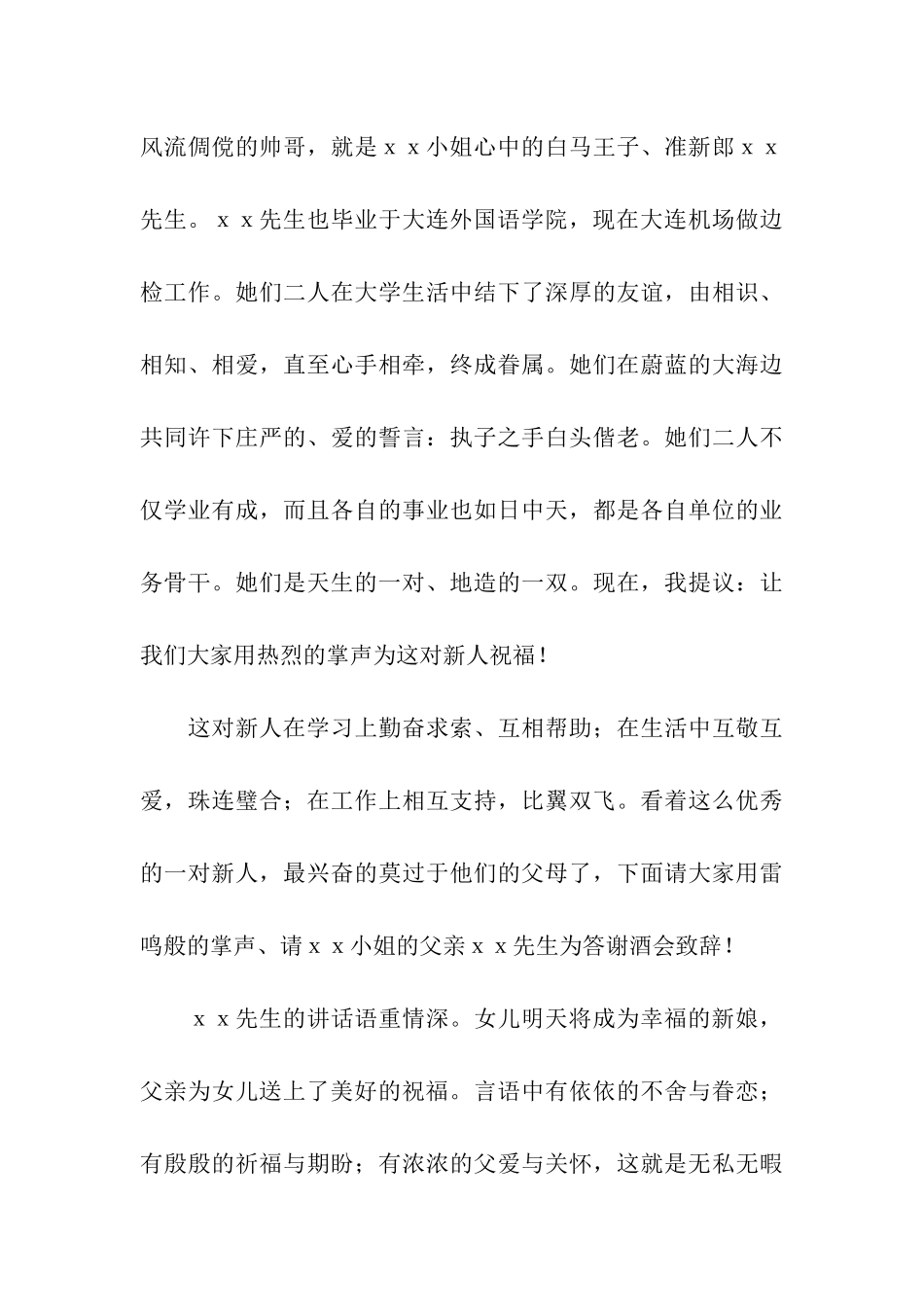 酒会主持词模板6篇_第3页