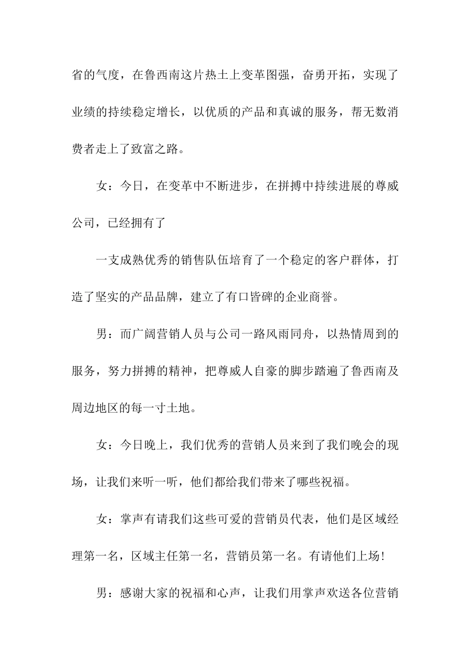 酒会开场主持词4篇_第3页
