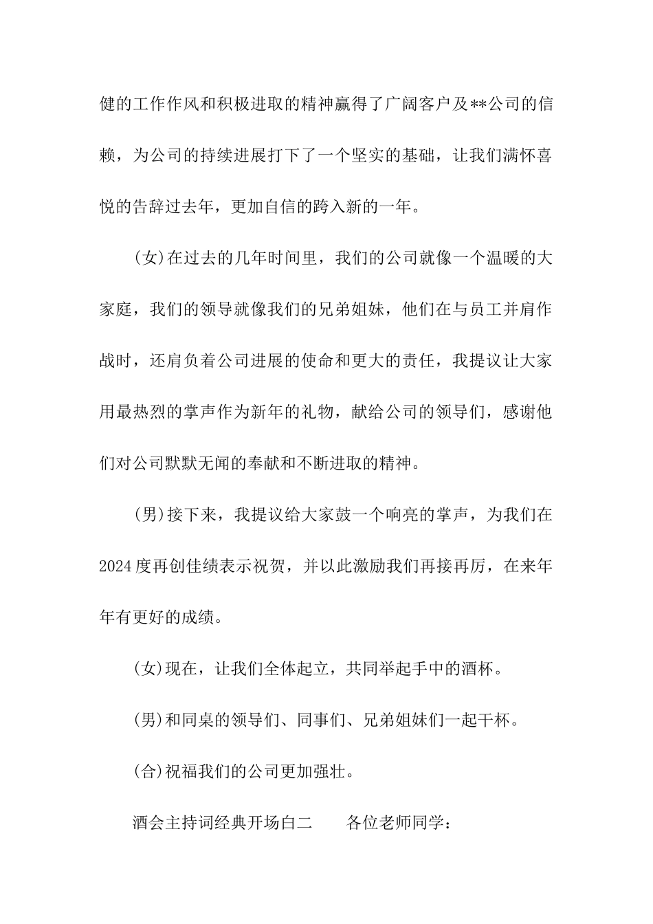 酒会主持词经典开场白_第2页