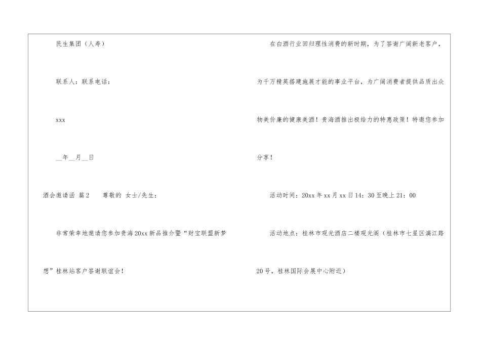 酒会邀请函模板集锦5篇_第2页