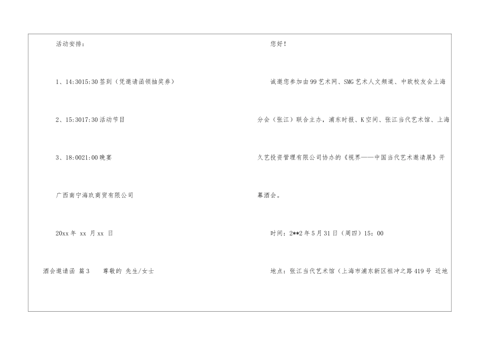 酒会邀请函模板集锦5篇_第3页