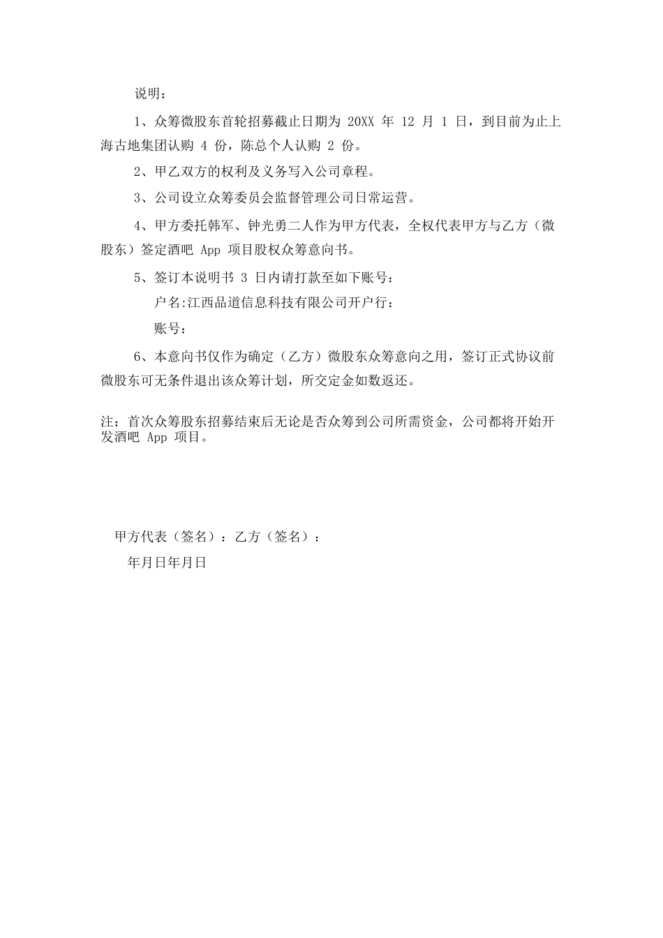 酒吧App项目股权众筹招募书_第2页