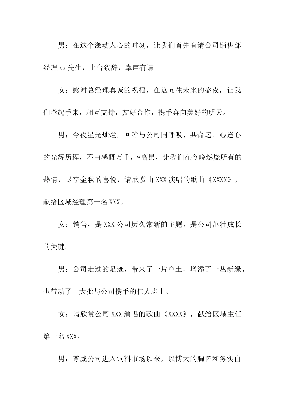 酒会开场主持词三篇_第2页