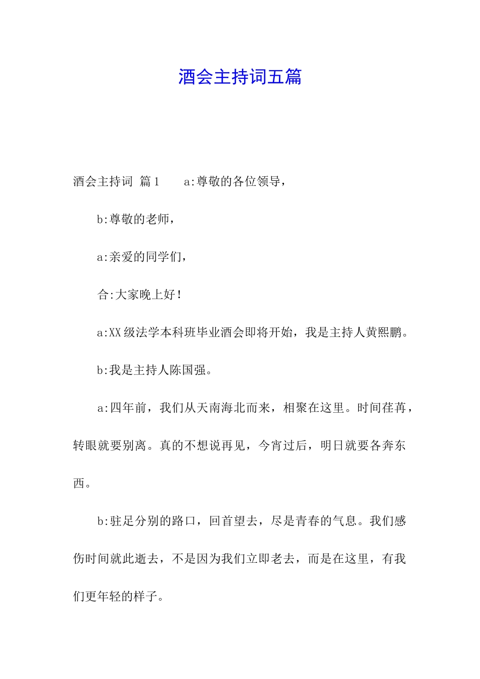 酒会主持词五篇_第1页