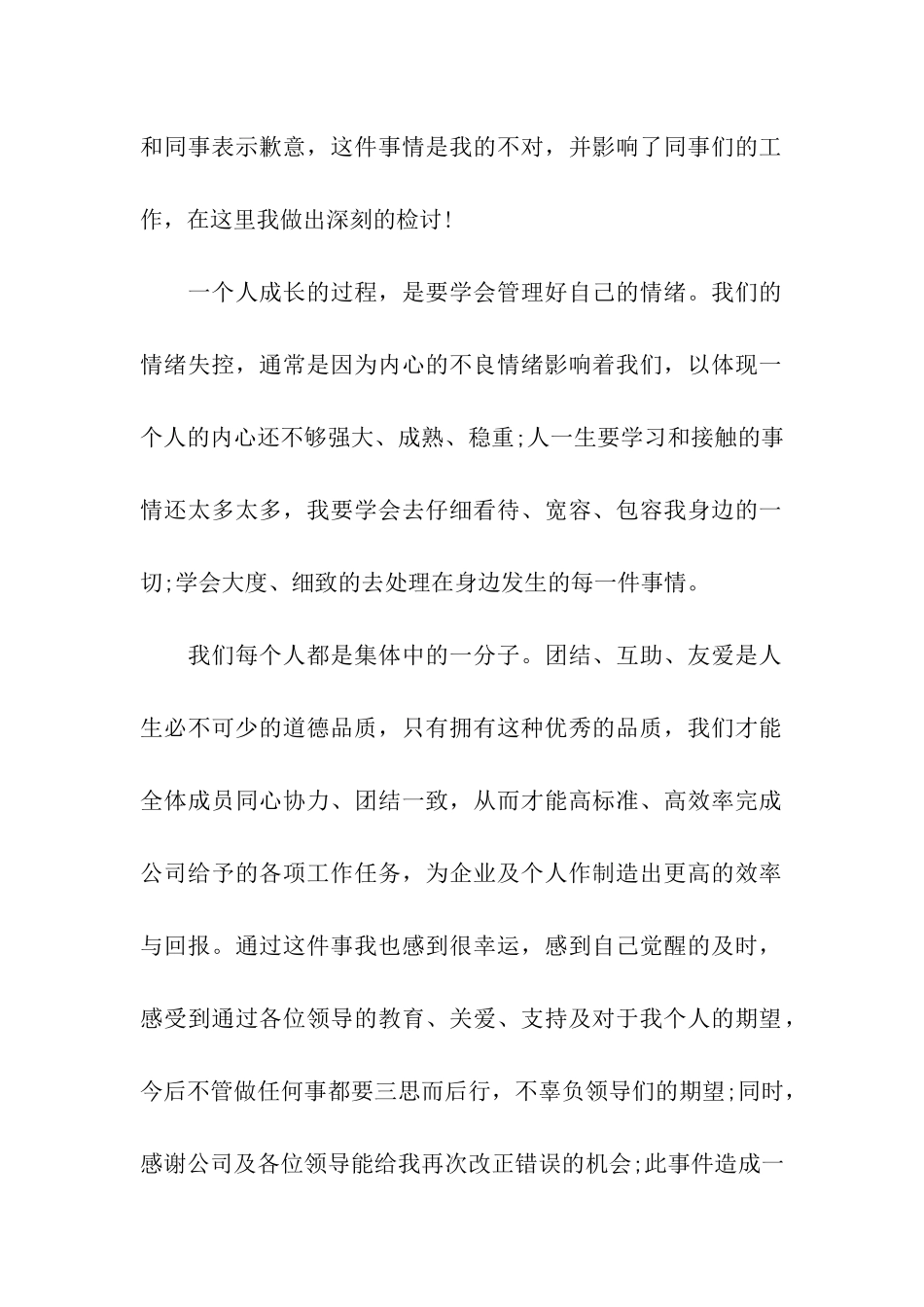 酒后打架闹事检讨书_第2页