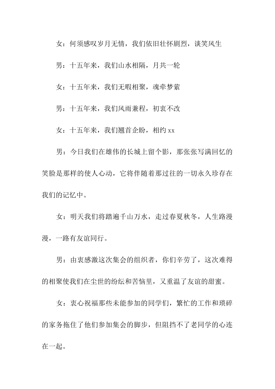 酒会主持词汇总五篇_第2页