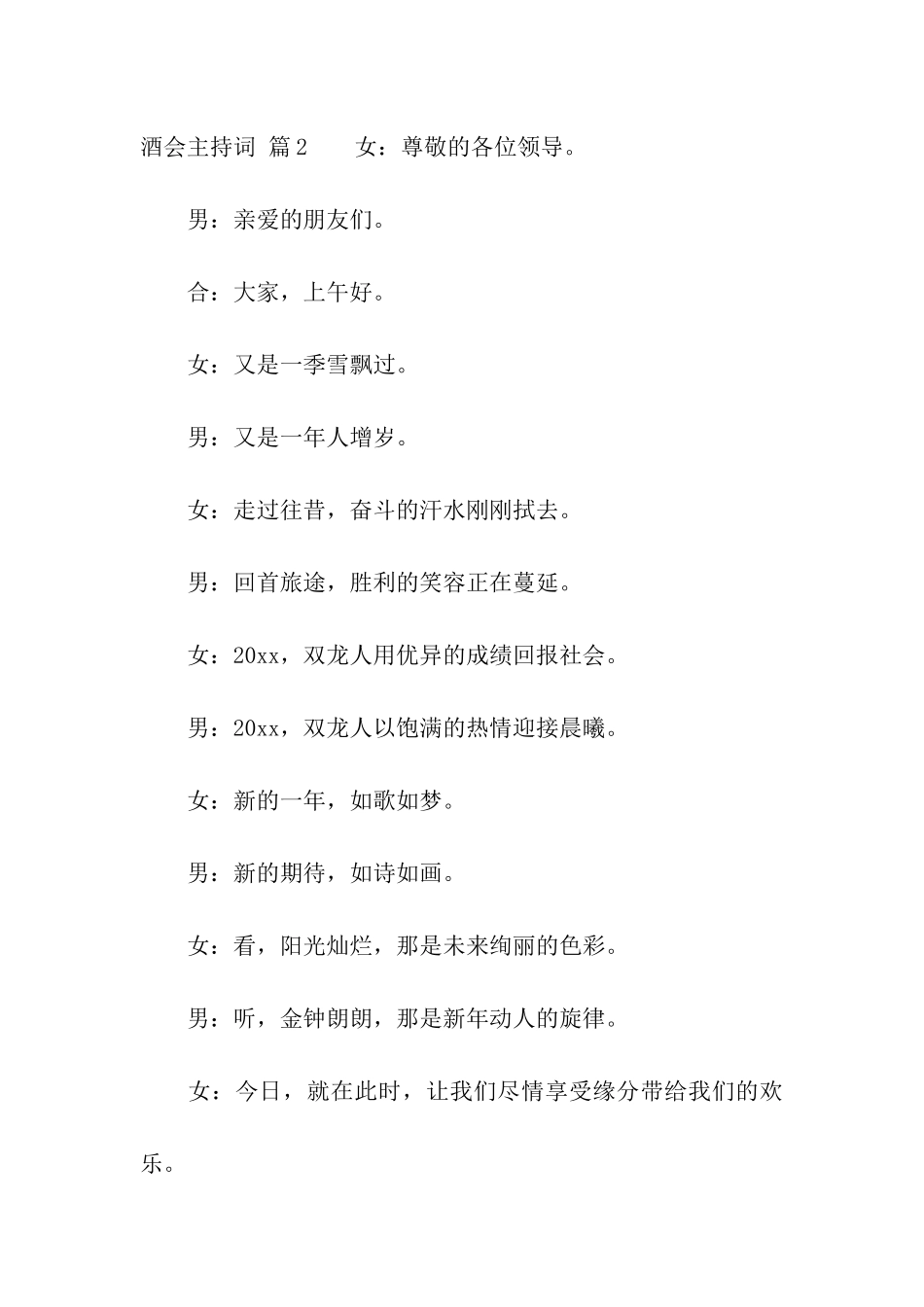 酒会主持词汇总五篇_第3页