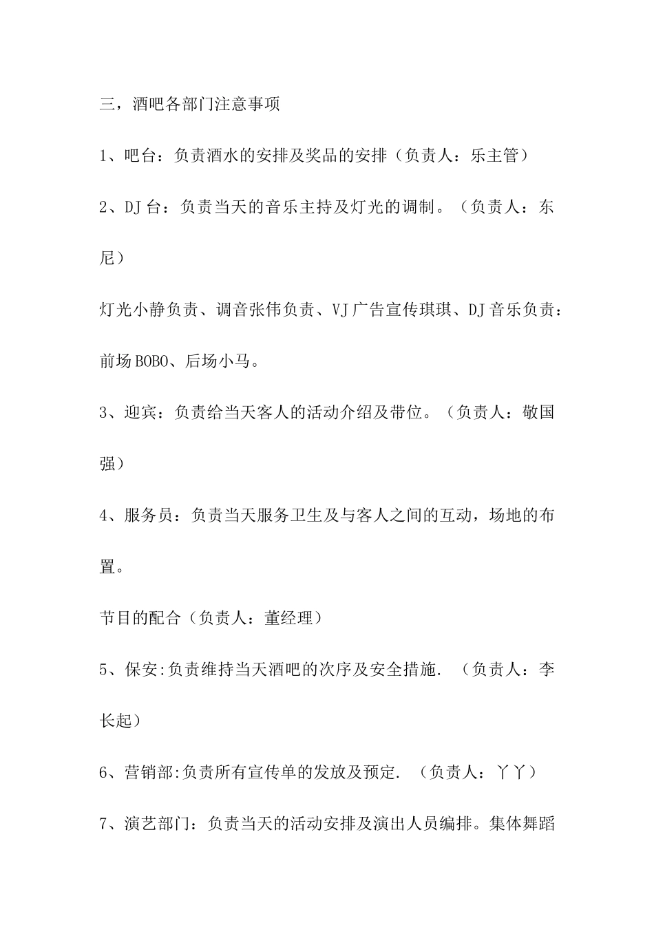 酒吧七夕派对方案_第3页