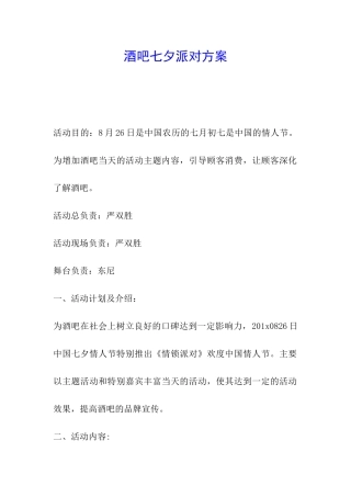 酒吧七夕派对方案
