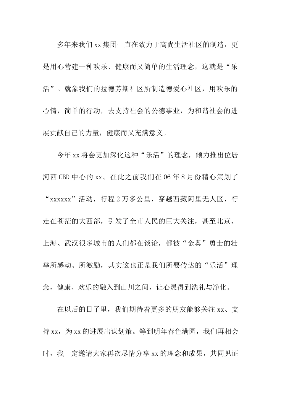 酒会欢迎词9篇_第2页