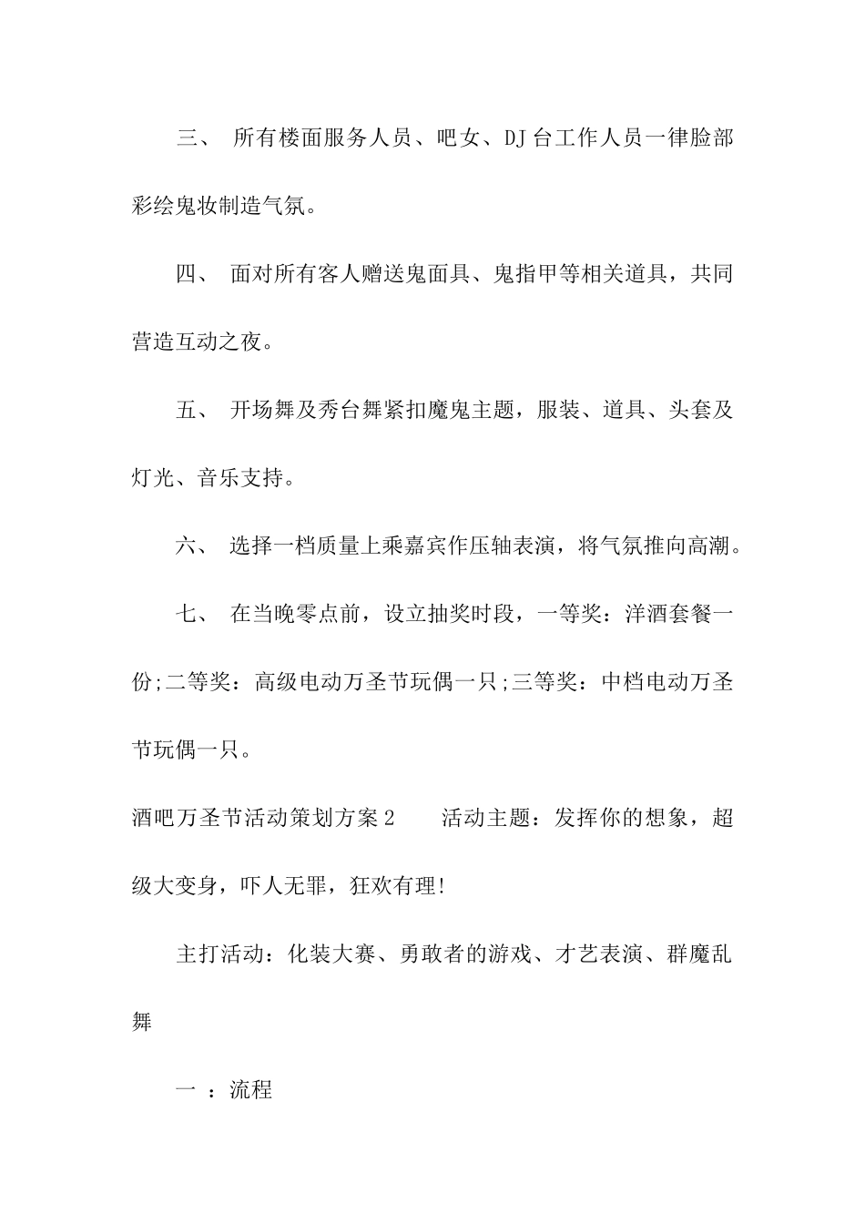 酒吧万圣节活动策划方案5篇_第2页