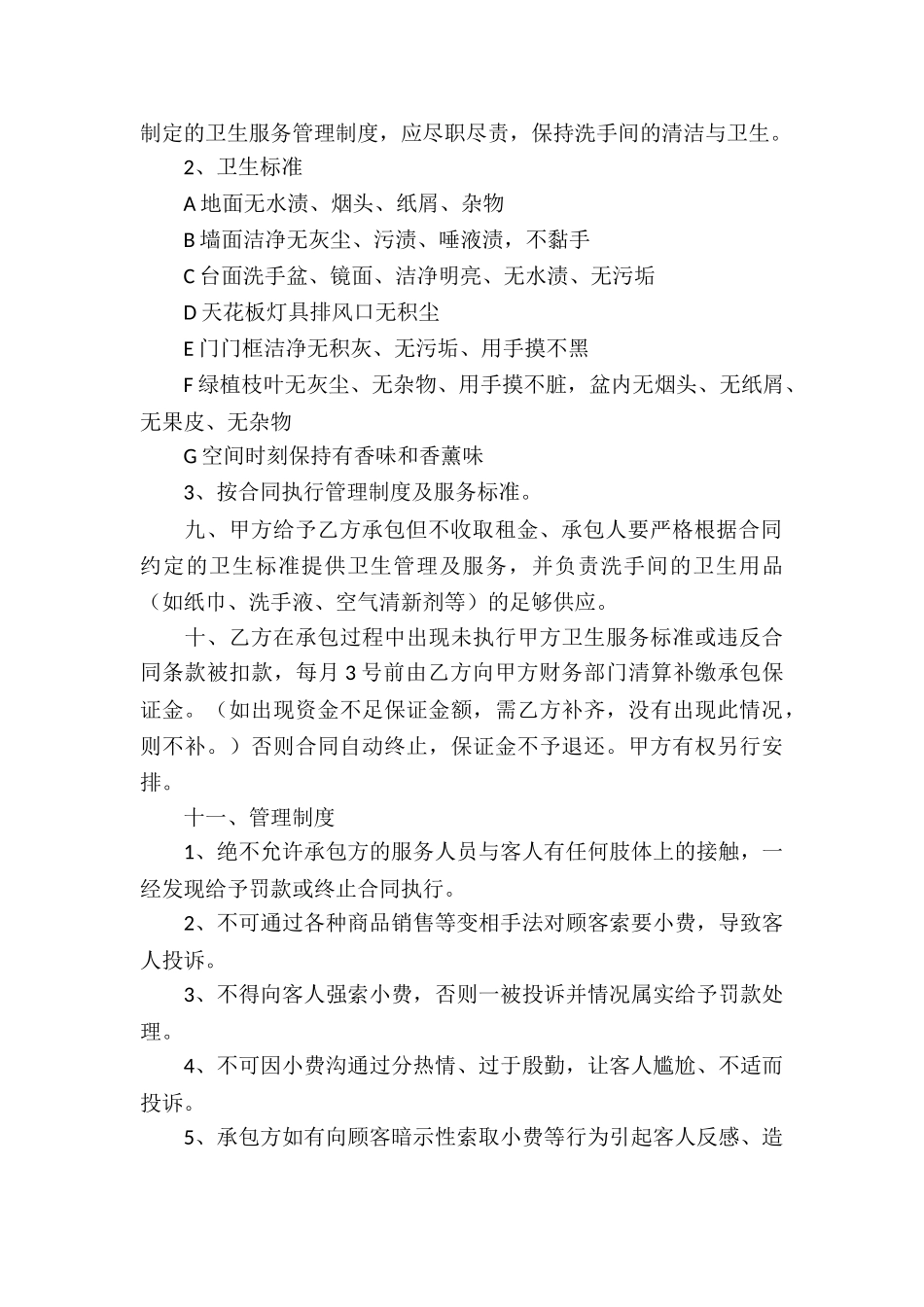 酒吧保洁服务承包合同_第2页