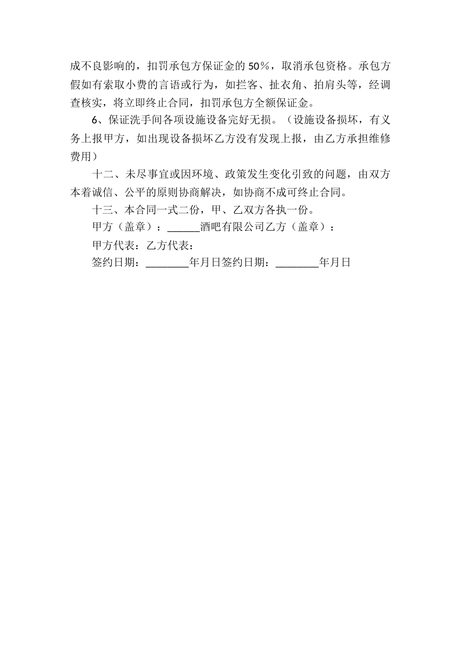 酒吧保洁服务承包合同_第3页