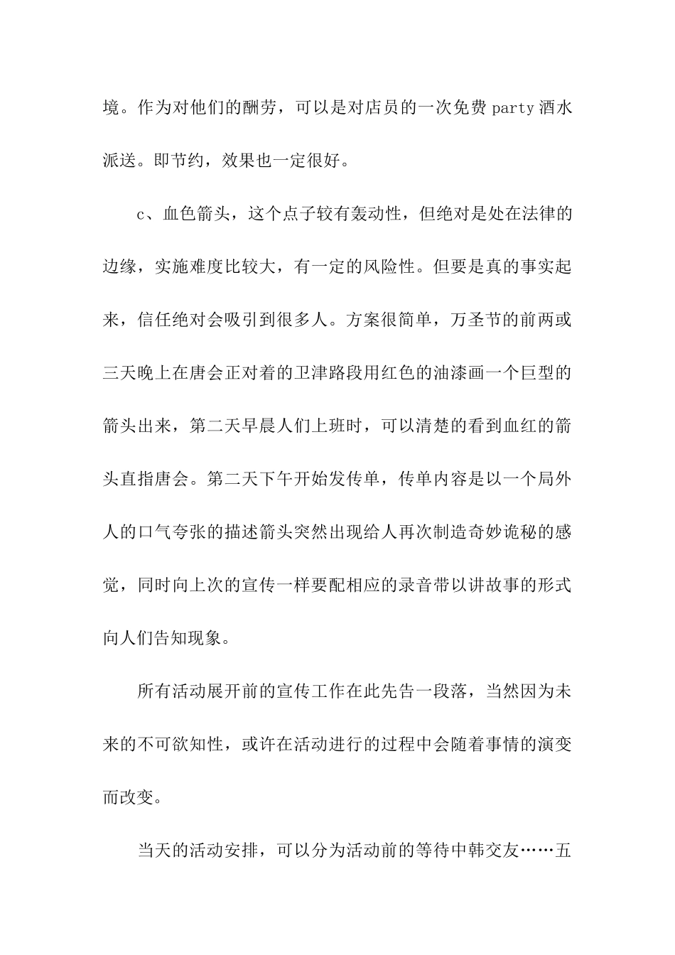 酒吧万圣节活动策划方案7篇_第3页