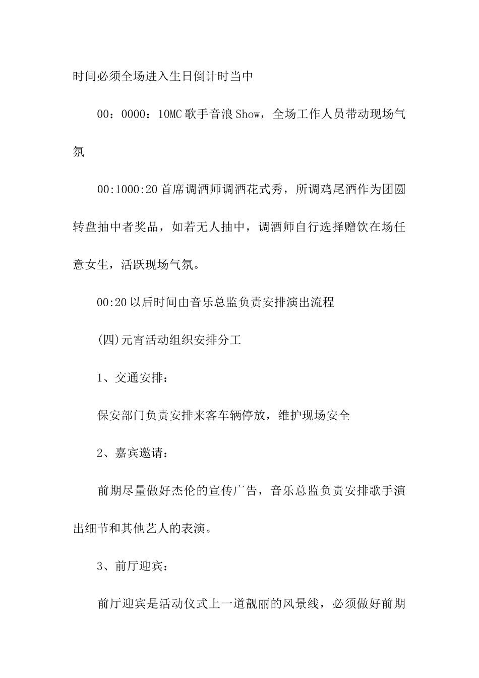 酒吧元旦活动策划方案_第3页