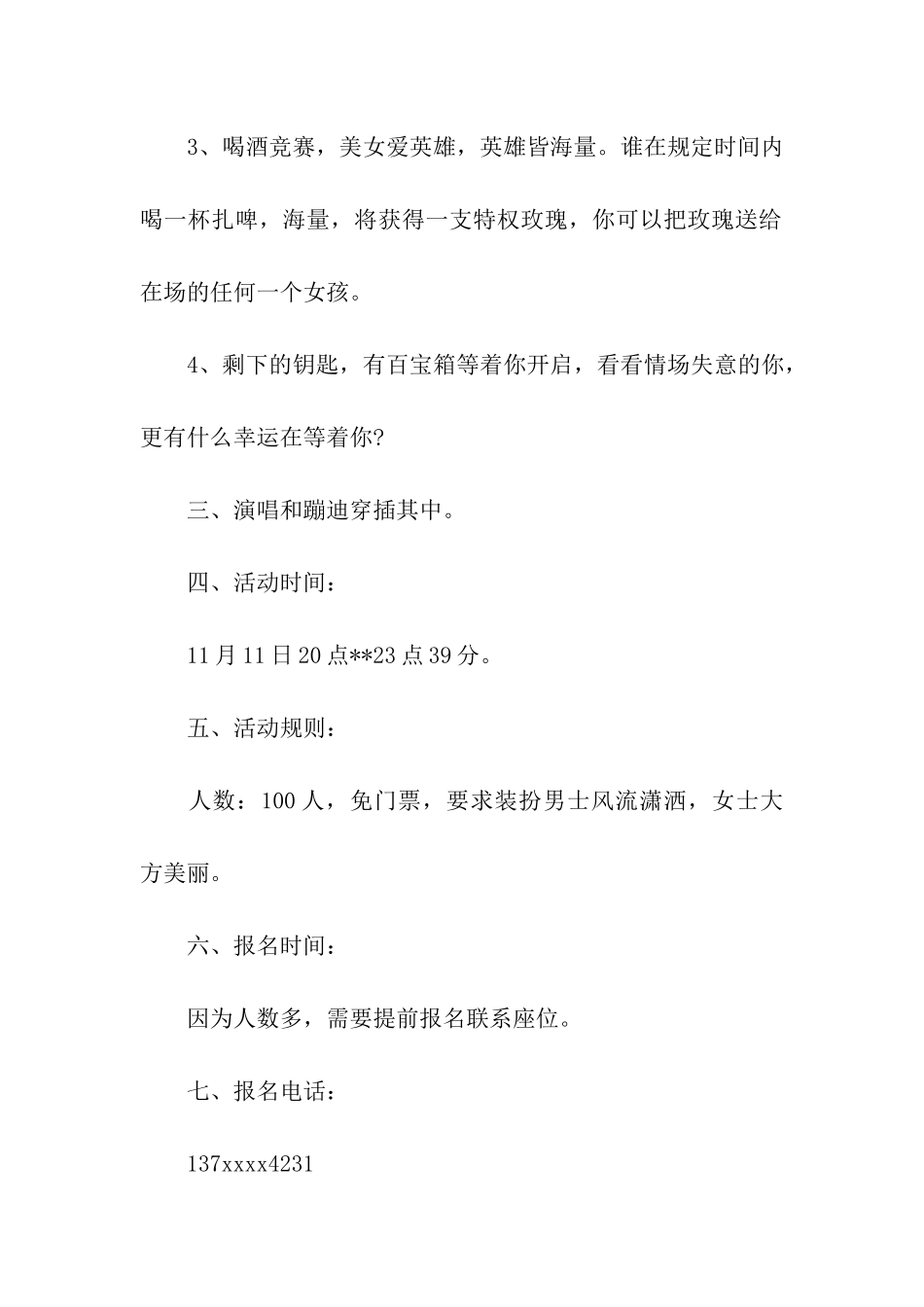 酒吧光棍节活动策划方案5篇_第3页