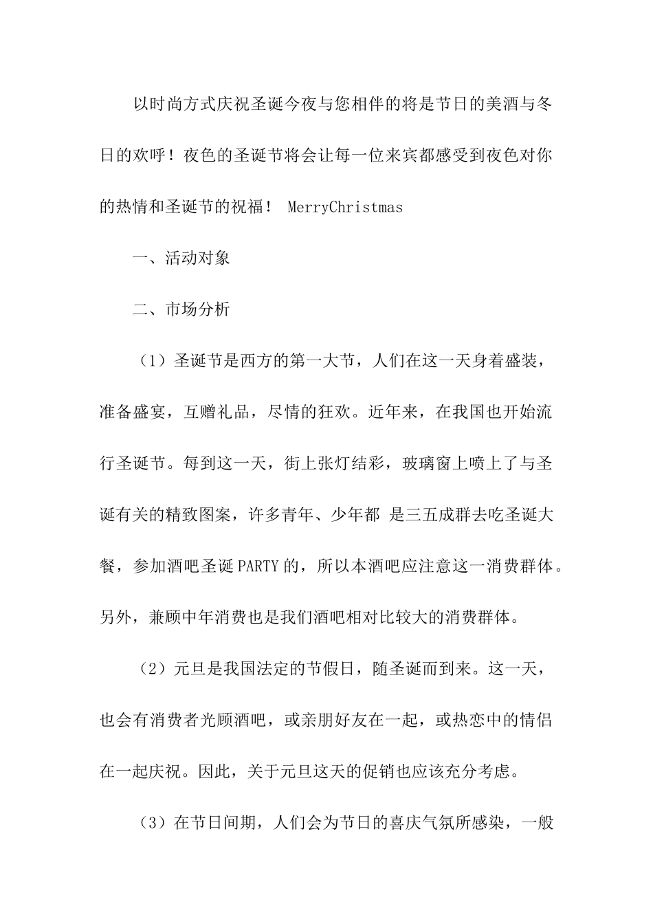 酒吧圣诞节活动方案写作_第2页