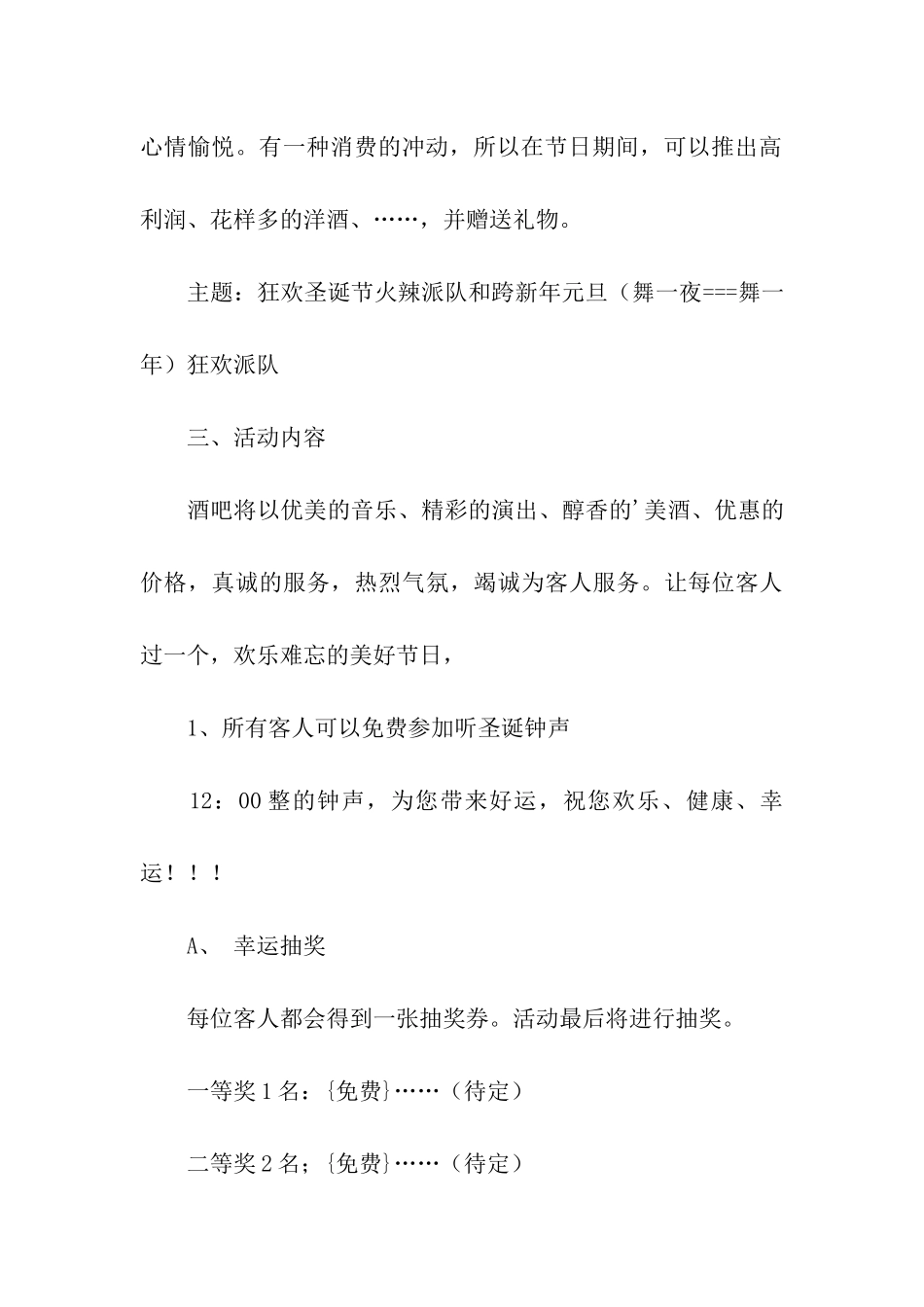 酒吧圣诞节活动方案写作_第3页