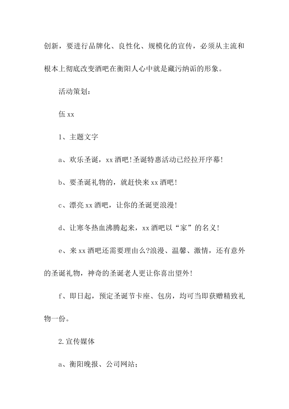 酒吧圣诞节营销策划的活动方案_第2页
