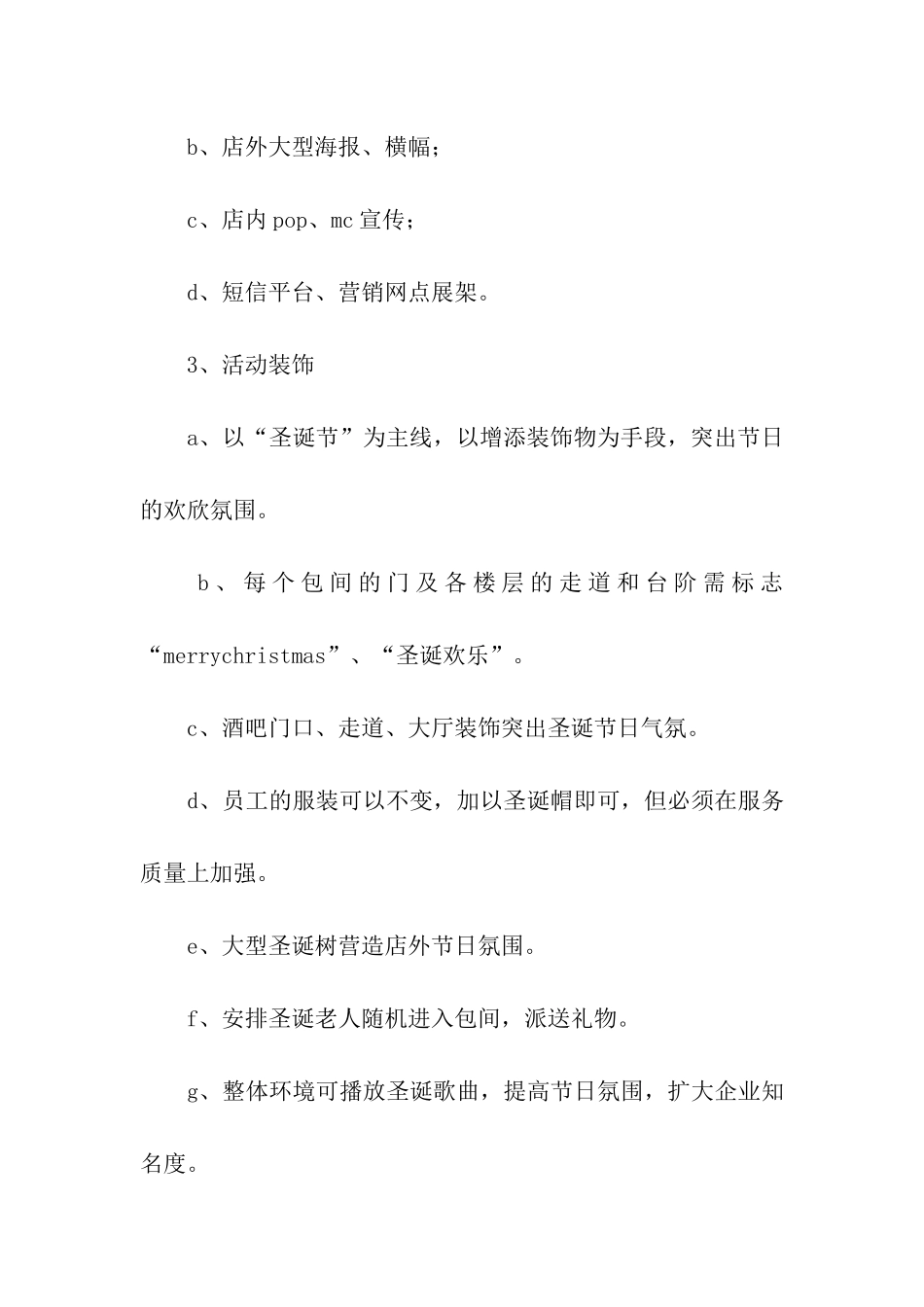 酒吧圣诞节营销策划的活动方案_第3页
