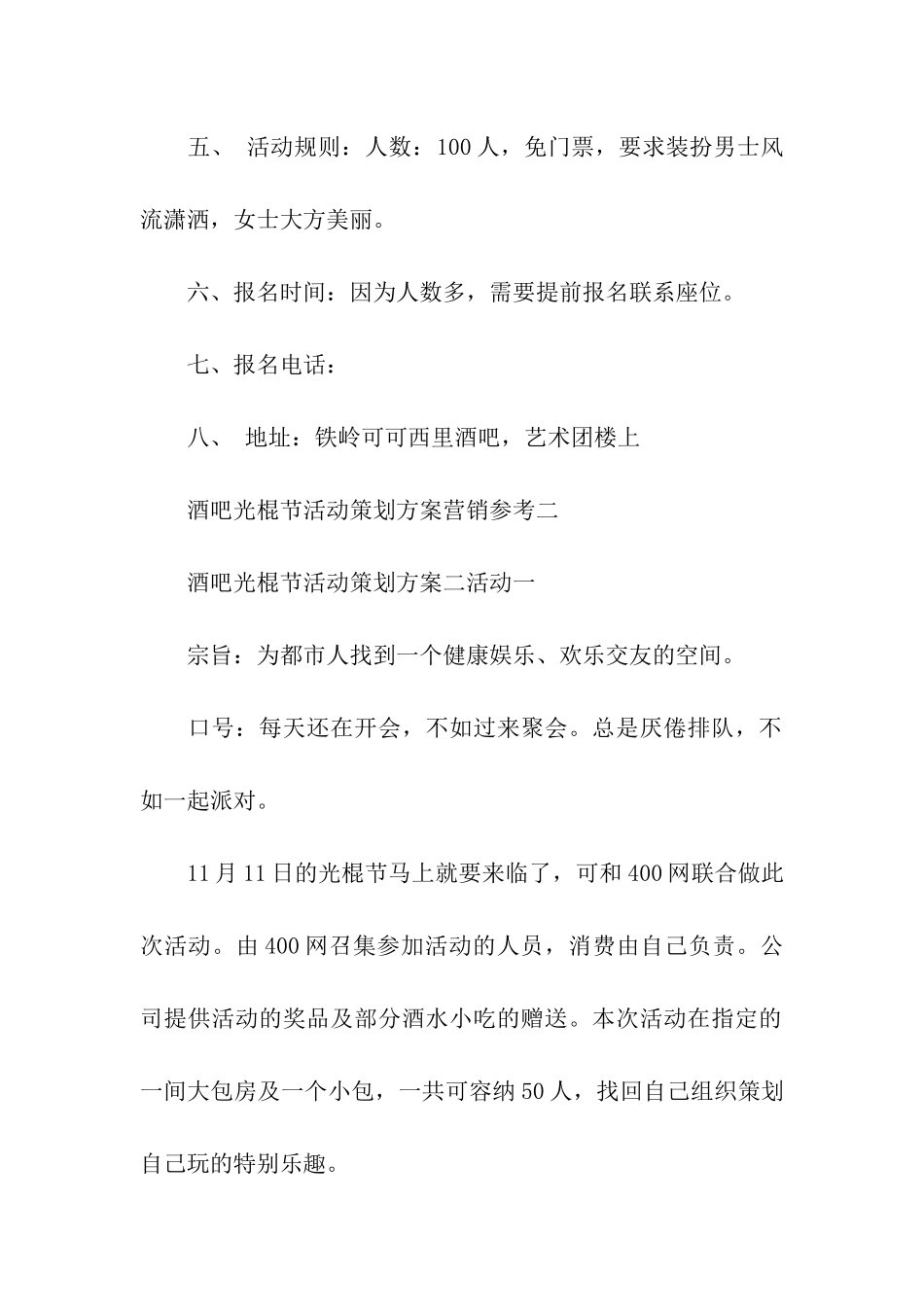 酒吧光棍节的活动策划_第2页