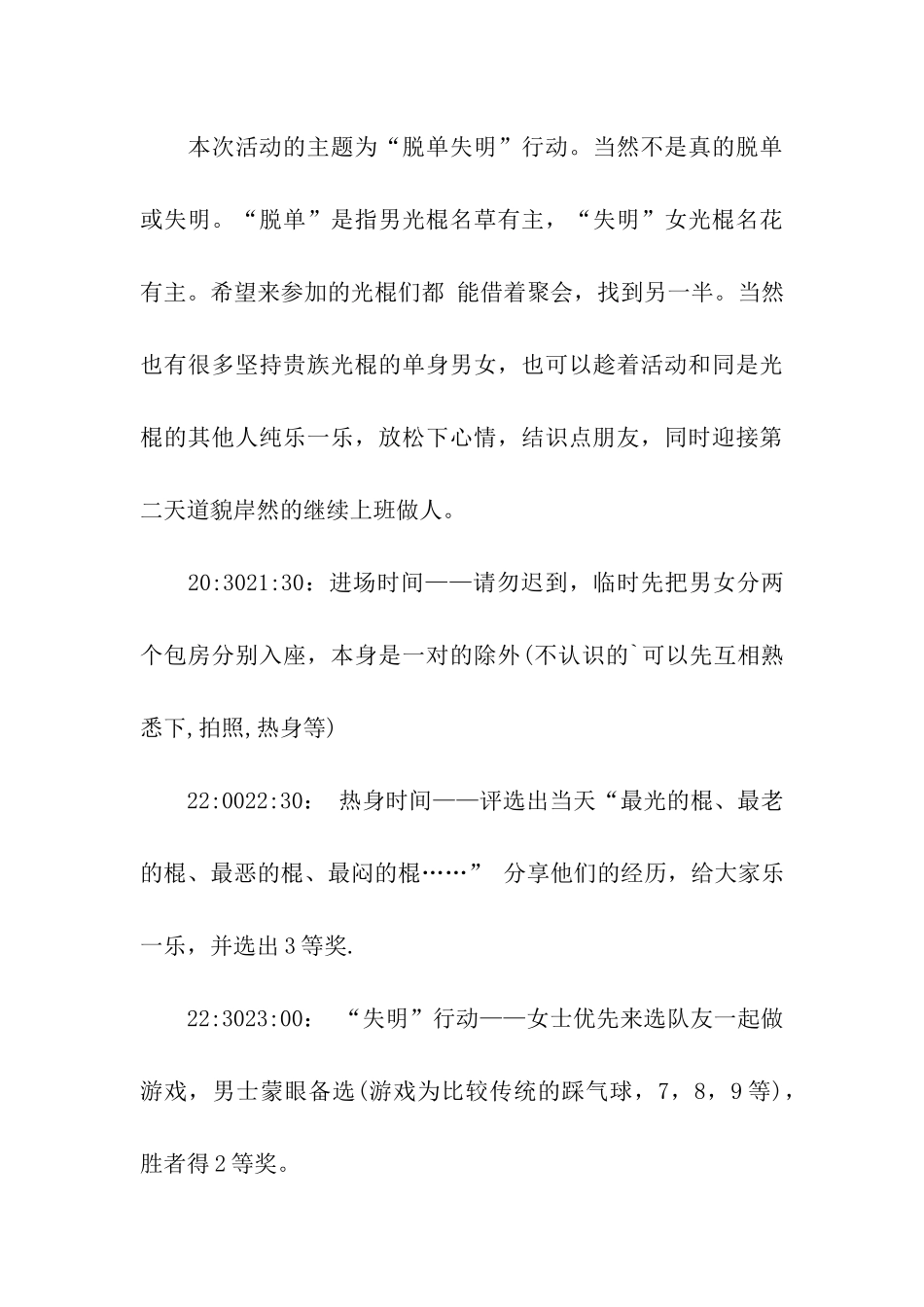 酒吧光棍节的活动策划_第3页